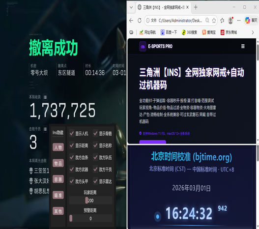 三角洲透视算坐挂车吗软件效果
